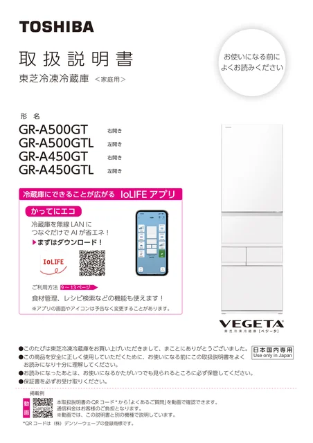 toshiba東芝 GR-A450GT